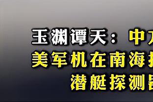 基恩：拉什福德要享受比赛，而不是觉得全世界都在和他作对